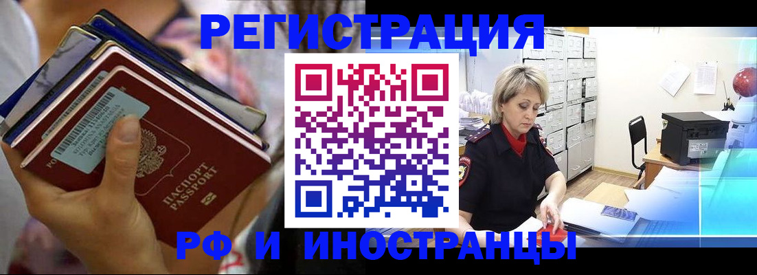 временная регистрация в квартире в Электроуглях