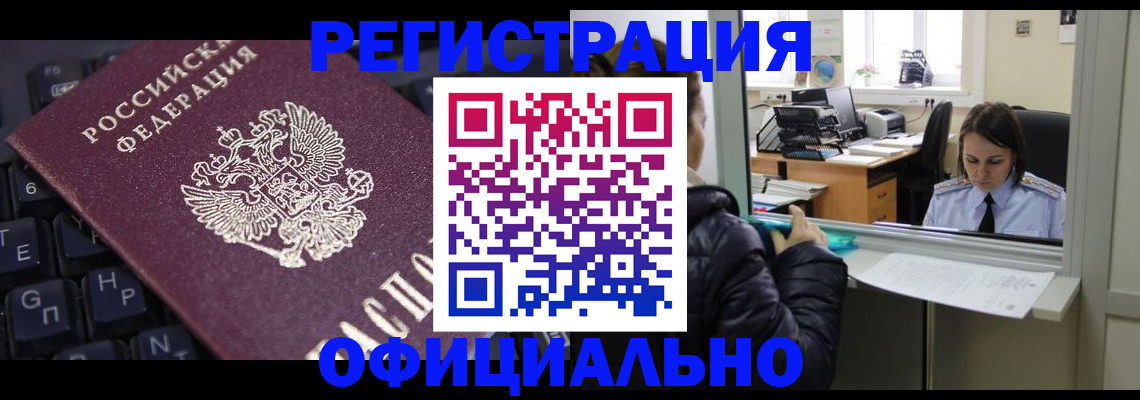 временная регистрация в квартире в Электроуглях