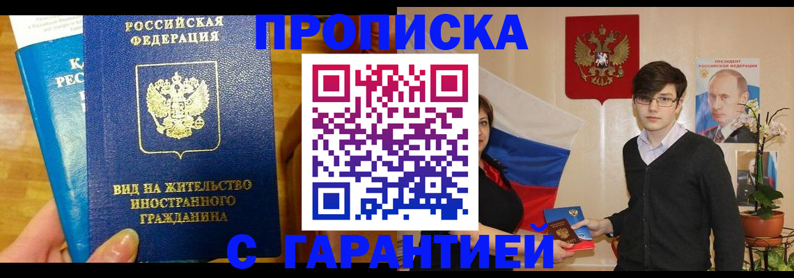 прописка для школы в Электроуглях