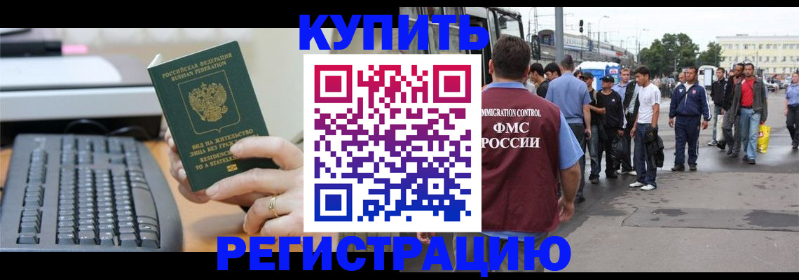 временная регистрация гарантия в Электроуглях