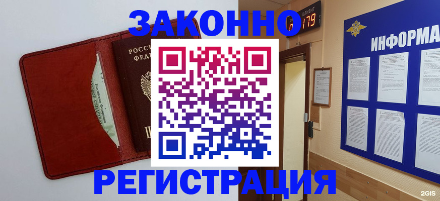 прописка законно в Электроуглях