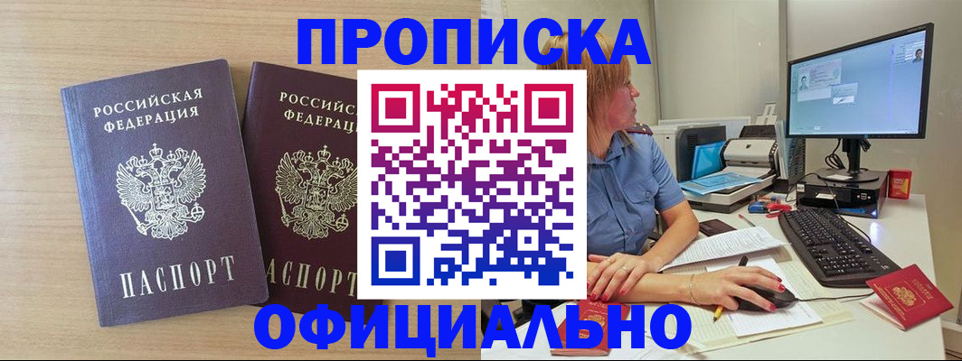 прописка гарантия в Электроуглях