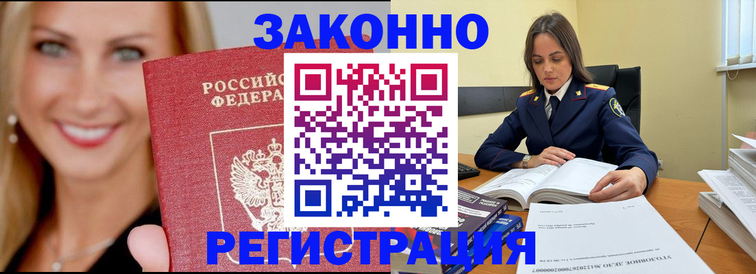 прописка в Электроуглях