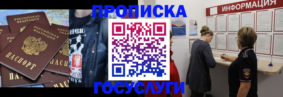 временная регистрация адрес в Электроуглях
